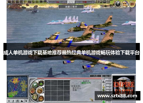 成人单机游戏下载基地推荐最热经典单机游戏畅玩体验下载平台