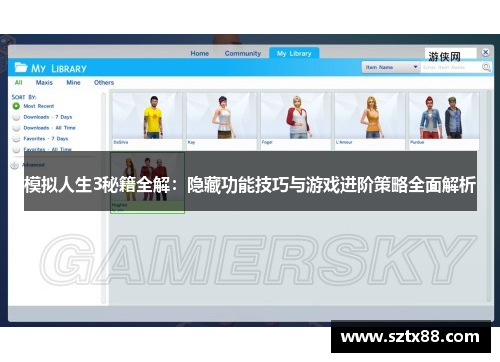 模拟人生3秘籍全解：隐藏功能技巧与游戏进阶策略全面解析