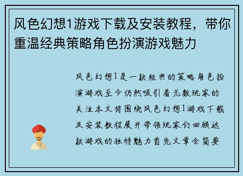 风色幻想1游戏下载及安装教程，带你重温经典策略角色扮演游戏魅力