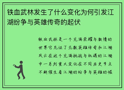 铁血武林发生了什么变化为何引发江湖纷争与英雄传奇的起伏 铁血武林发生了什么变化为何引发江湖纷争与英雄传奇的起伏