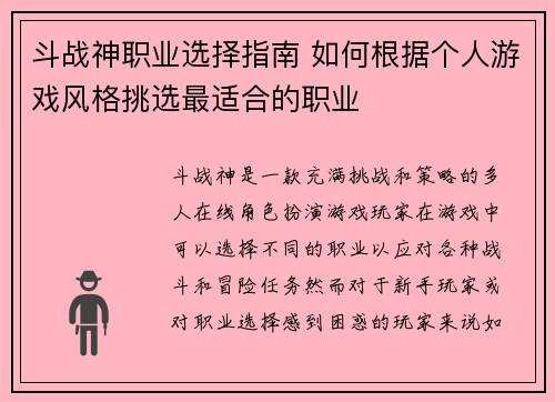 斗战神职业选择指南 如何根据个人游戏风格挑选最适合的职业