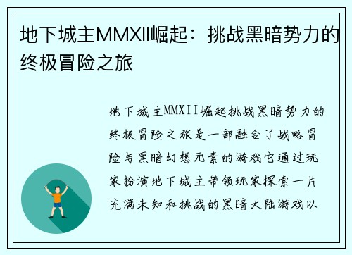地下城主MMXII崛起:挑战黑暗势力的终极冒险之旅 地下城主MMXII崛起:挑战黑暗势力的终极冒险之旅