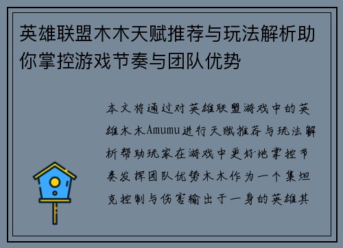 英雄联盟木木天赋推荐与玩法解析助你掌控游戏节奏与团队优势