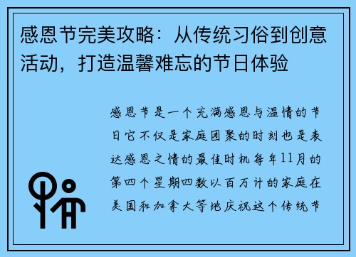 感恩节完美攻略：从传统习俗到创意活动，打造温馨难忘的节日体验